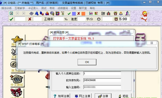 打字高手破解版