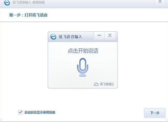 电脑语音识别输入法