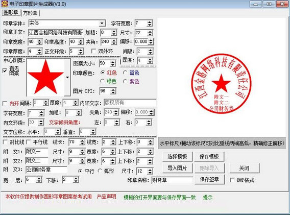 电子公章生成器