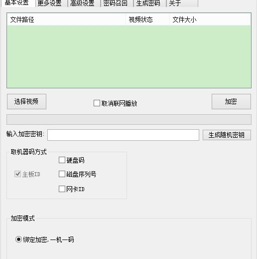 加密视频破解工具