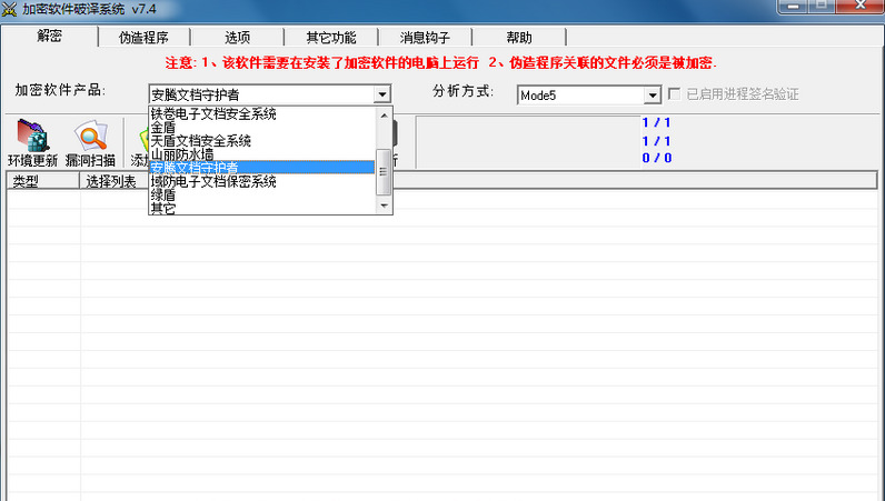 加密软件破译系统