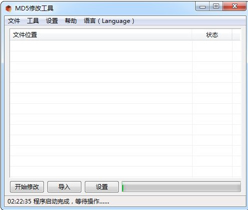 md5修改器