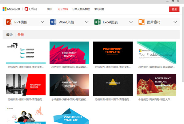 office2013中文破解版