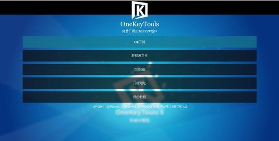 onekeytools插件