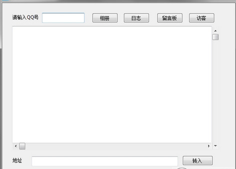 qq空间访问权限破解器