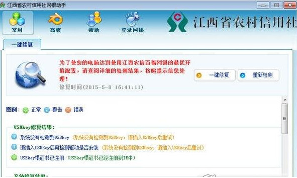 江西农村信用社网上银行助手