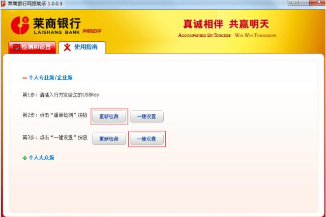 莱商银行网银助手