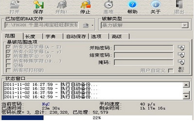 压缩包密码破解工具