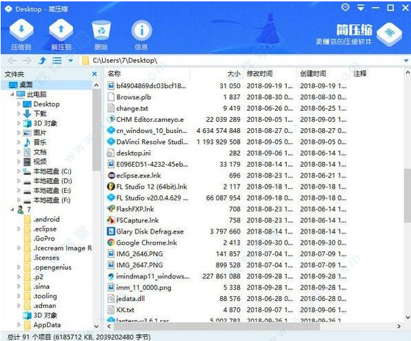 简压缩
