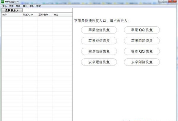 mmrecovery破解版