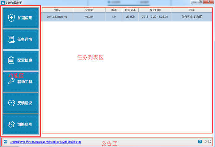 360加固助手官方版64位