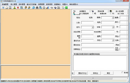 传承家谱破解版