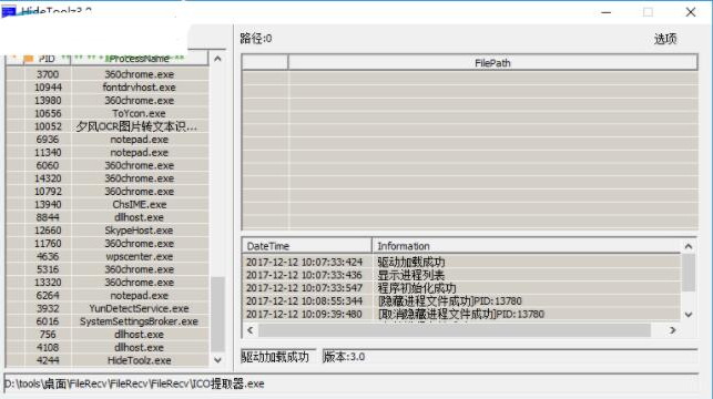 hidetoolz进程隐藏工具64位