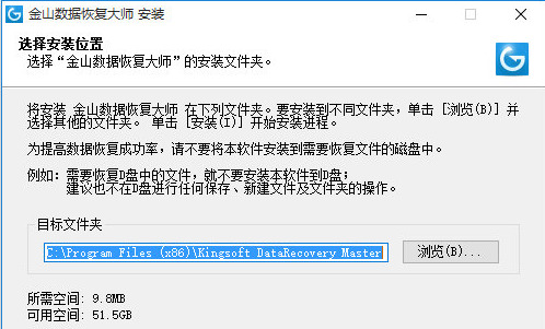 金山数据恢复大师破解版