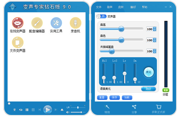 变声专家破解版