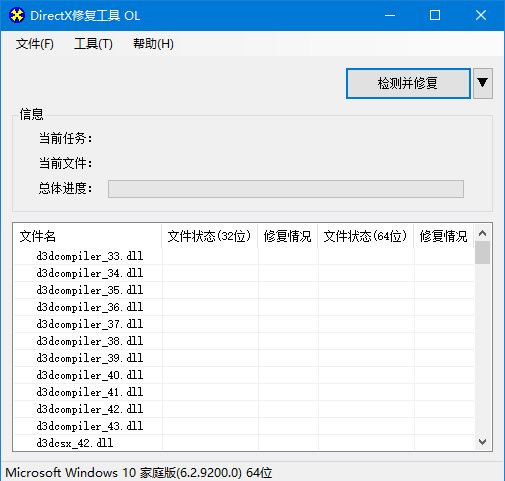 dx11修复工具