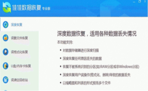 佳佳数据恢复软件注册机