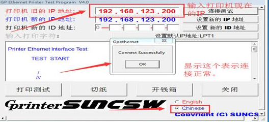 佳博网络打印机ip地址修改工具