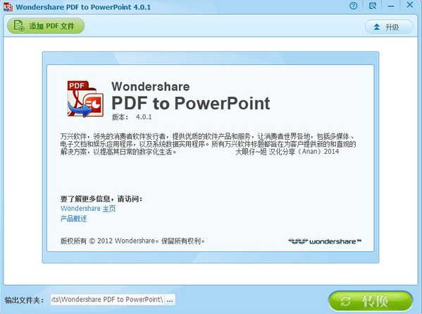pdf转ppt免费破解版