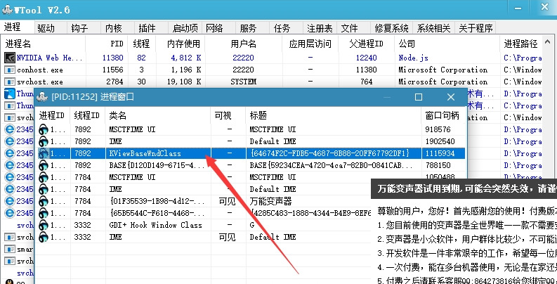 万能变声器破解版