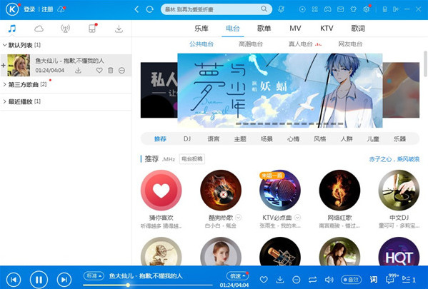 酷狗音乐播放器绿色破解版