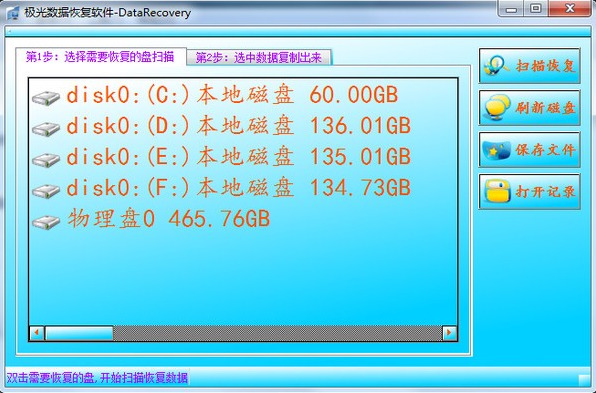 极光数据恢复破解版