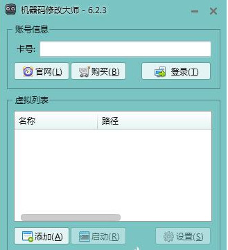 机器码修改器