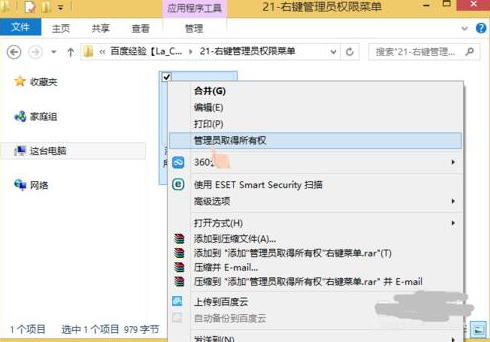 右键获取管理员权限win10