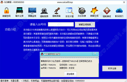 qq密码破解器
