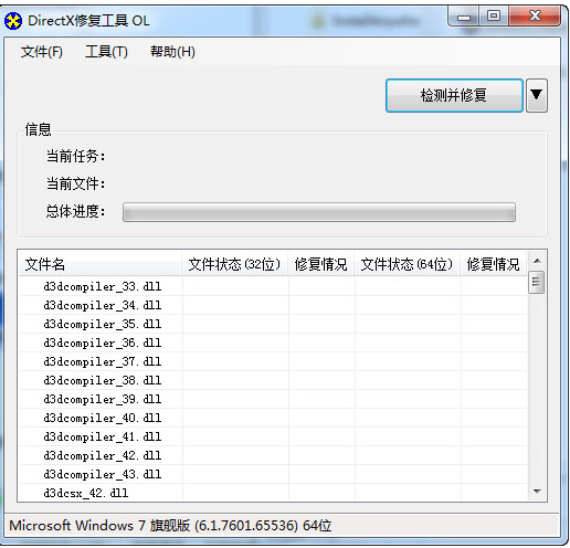 dx修复工具增强版