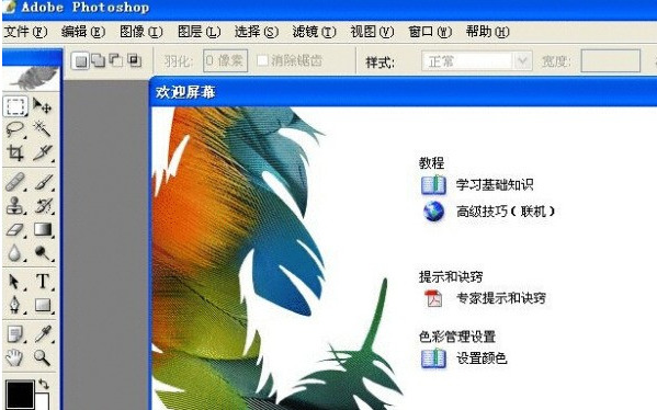 photoshop中文版破解版