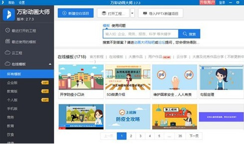 万彩动画大师破解版