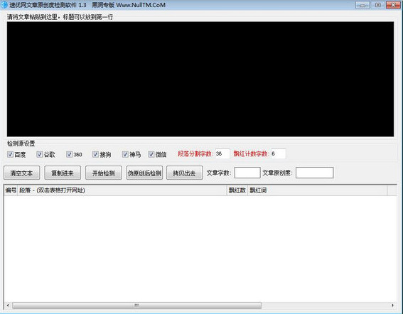 文章原创度检测工具