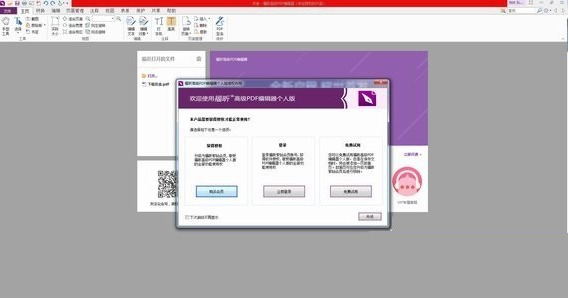 福昕pdf编辑器绿色版