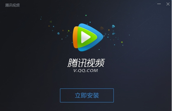 腾讯视频破解电脑版