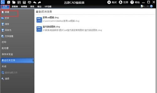 迅捷cad编辑器破解版