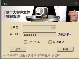 顺丰大客户发件系统