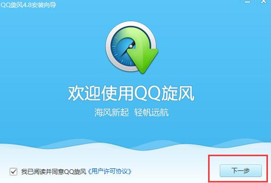 qq旋风破解版