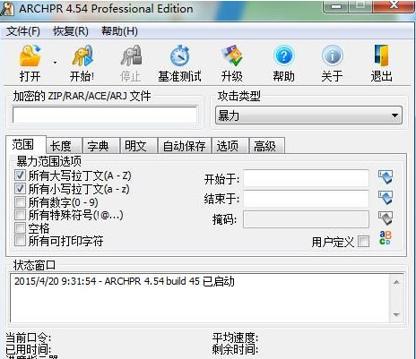 压缩文件密码破解工具