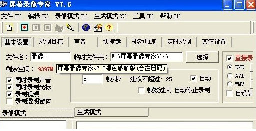 屏幕录制专家破解版