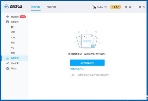 百度网盘不限速破解版
