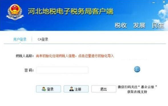 河北省网上税务局云厅