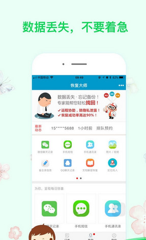 数据恢复大师破解版