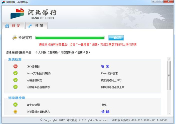 河北银行企业网上银行