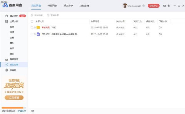 百度网盘破解版不限速2018