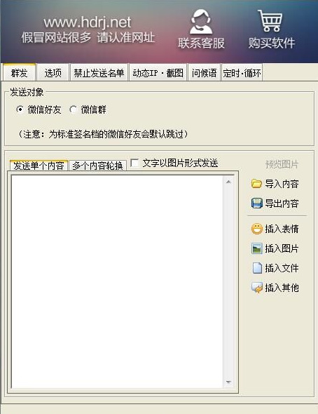 豪迪微信群发器2013破解版
