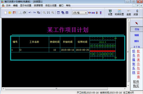 翰文进度计划破解版
