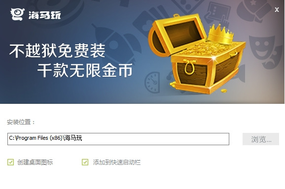 海马苹果助手无限金币老版本
