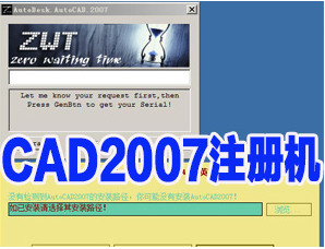 cad2007注册机64位