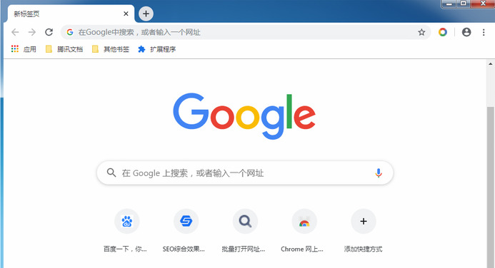 谷歌浏览器中文版